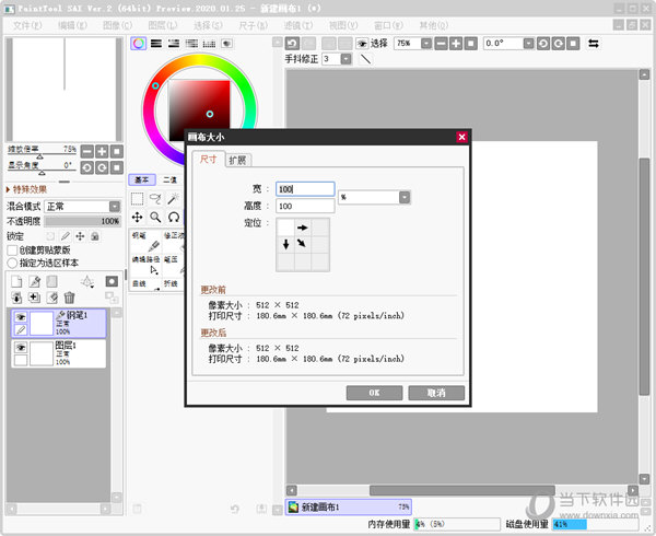 SAI2破解版Win10