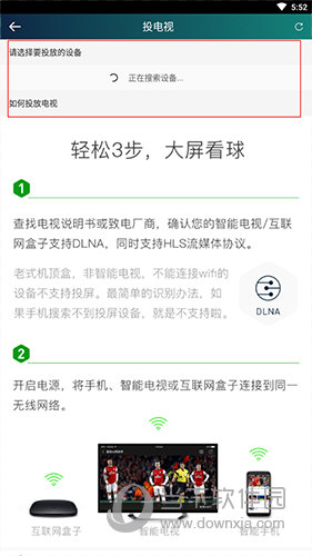 爱奇艺体育投电视界面