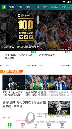 爱奇艺体育赛程选项位置