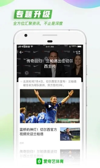 爱奇艺体育直播 V11.0.0 安卓最新版截图3