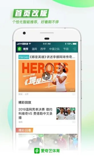 爱奇艺体育直播 V11.0.0 安卓最新版截图2