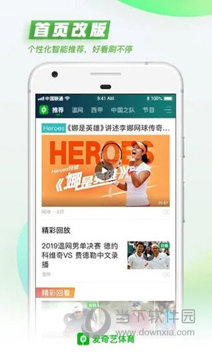 爱奇艺体育
