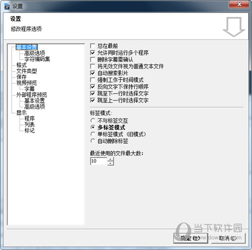 Subtitle Workshop中文版