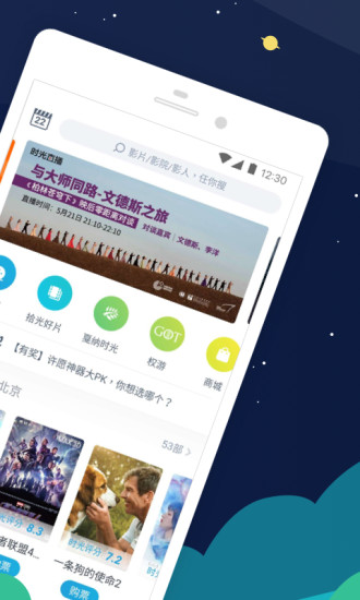 时光网手机版 V10.0.5 安卓官方版截图2