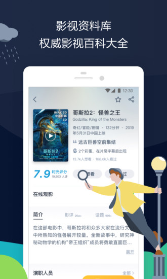 时光网手机版 V10.0.5 安卓官方版截图5