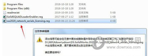 双击sw2021_network_serials_licensing.reg添加注册表