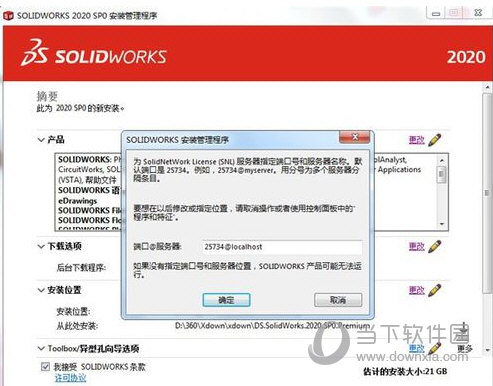SolidWorks2020sp5破解版