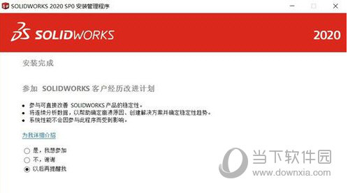 SolidWorks2020sp5破解版