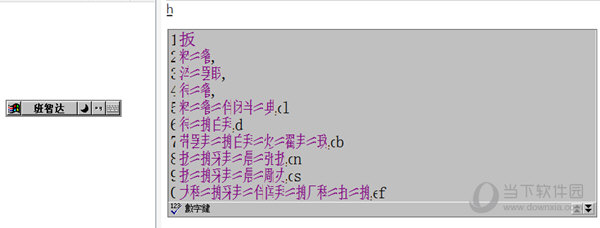 班智达藏文输入法Win10版