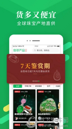 翡翠严品