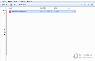 网启自动关机软件|网启自动关机 V1.0.7 绿色版下载