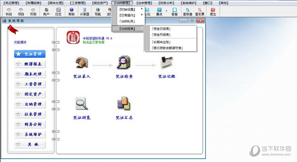 中税答疑财务通软件