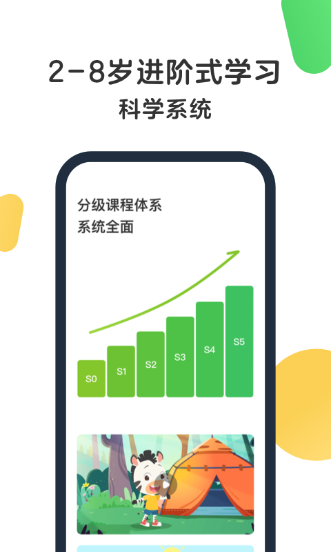 斑马英语 V6.6.0 安卓最新版截图3
