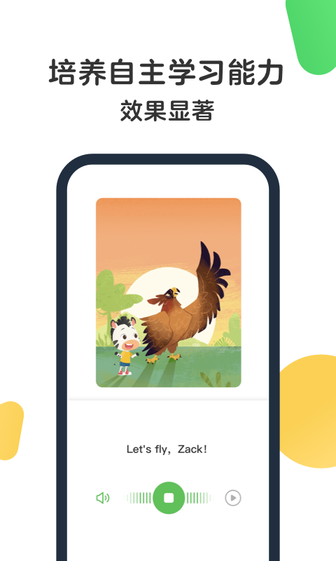 斑马英语 V6.6.0 安卓最新版截图5