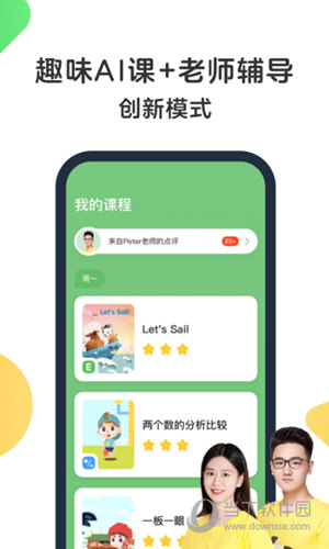 斑马英语