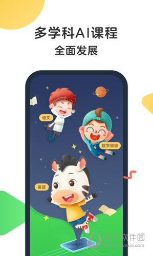 斑马英语