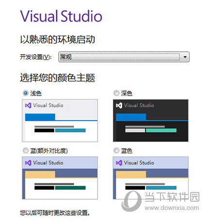 VS2020微软官方下载