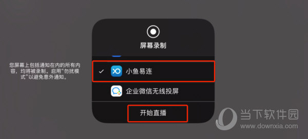 小鱼易连APP下载