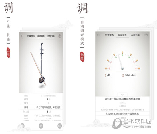 二胡调音器软件