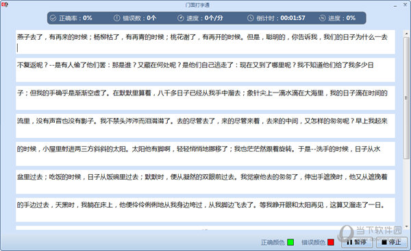 门面打字通