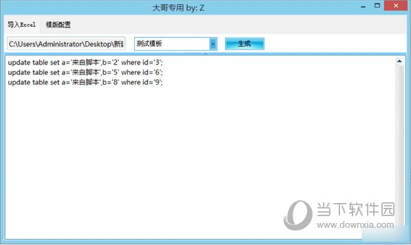 生成sql