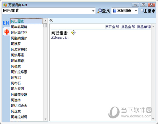 万能词典