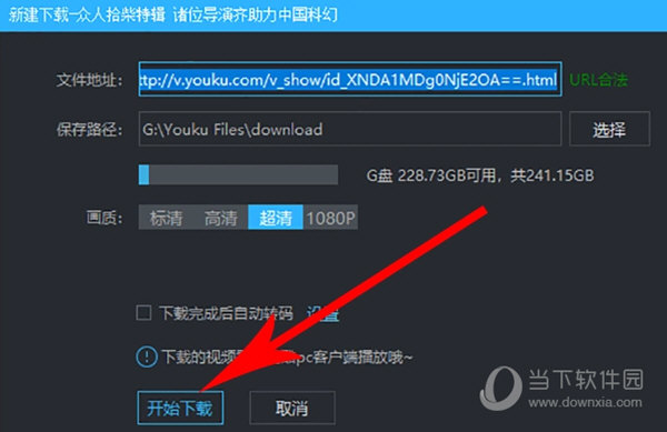 优酷kux1080转码工具