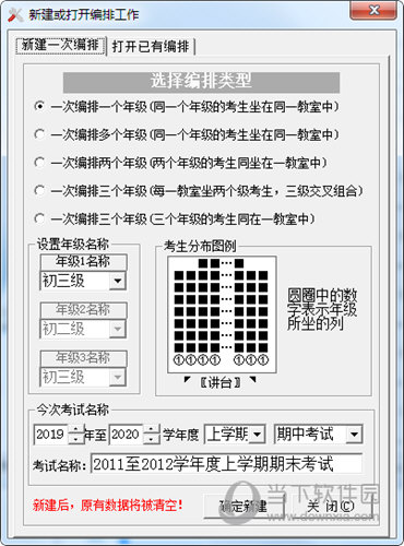 易快考场编排系统
