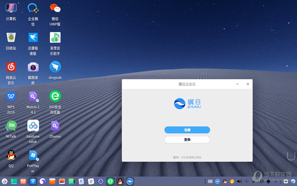 瞩目视频会议优麒麟版v253619560302linux版