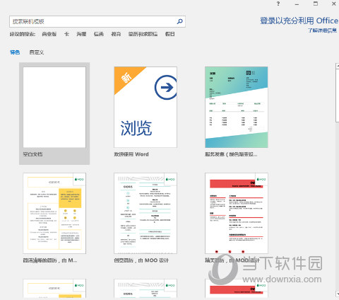 Office2016破解版免激活下载