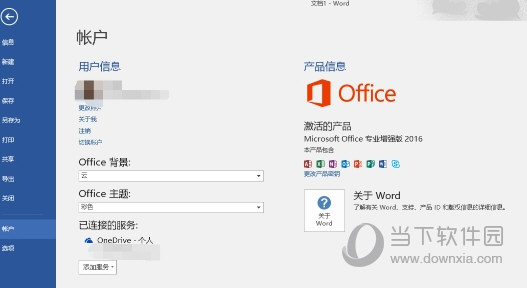 Office2016专业增强版激活密钥破解版