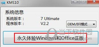 Office2016专业增强版破解版