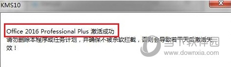 Office2016专业增强版破解版