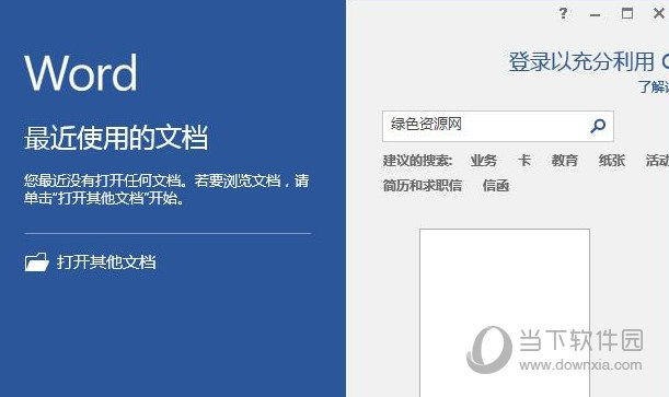 Office2016专业增强版破解版