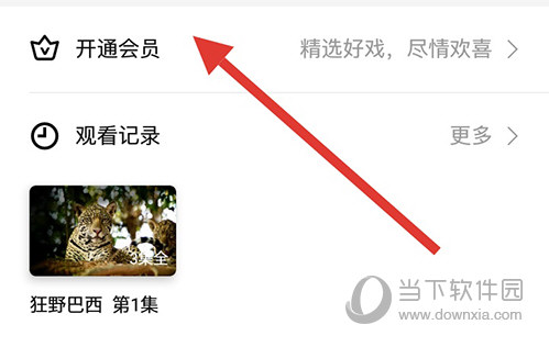 欢喜首映开通会员