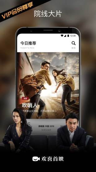欢喜首映 V6.10.0 安卓最新版截图2