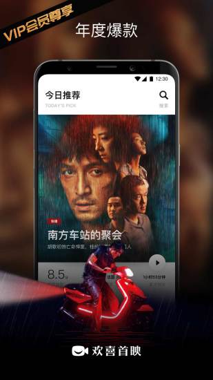 欢喜首映 V6.10.0 安卓最新版截图1