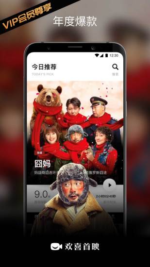 欢喜首映 V6.10.0 安卓最新版截图4