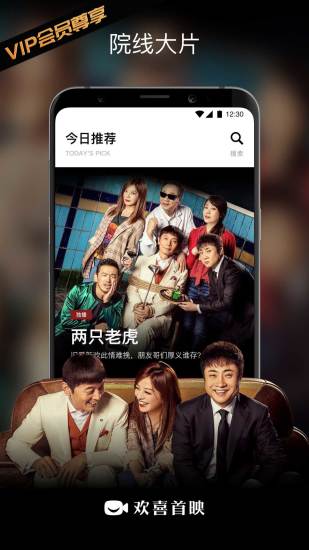 欢喜首映 V6.10.0 安卓最新版截图3