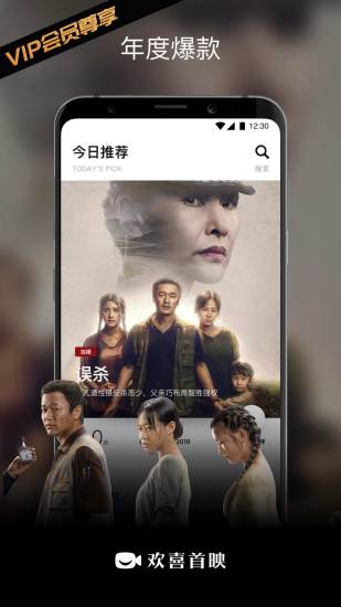 欢喜首映 V6.10.0 安卓最新版截图5