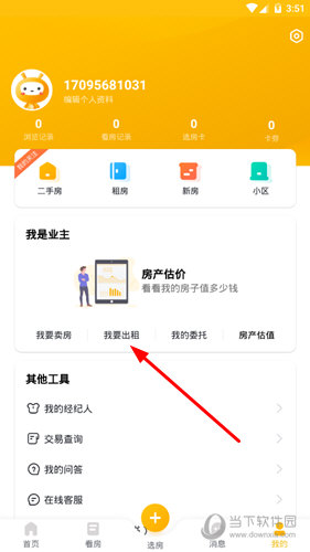 点击“我要出租”选项