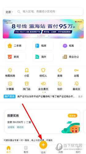 点击“选房”功能