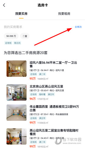 点击“去修改”选项