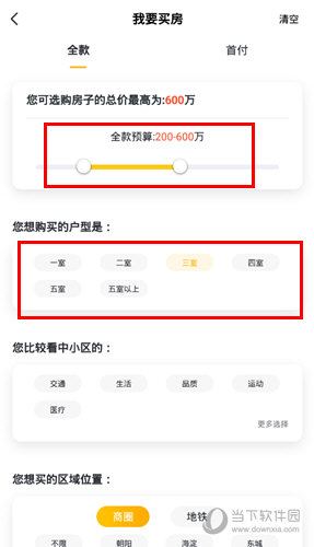 调高预算、调整户型
