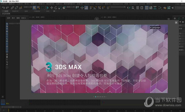 3DMax2021