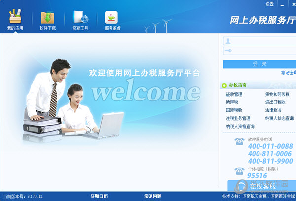 河南省网上办税服务厅下载