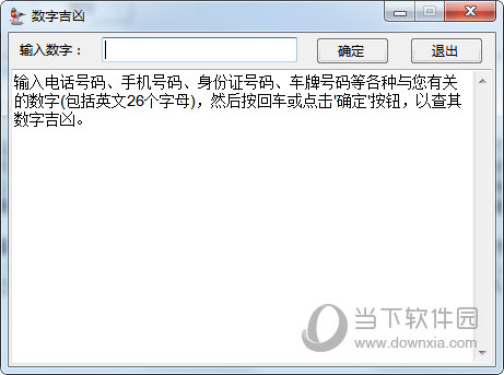 南方起名程序V3.12破解版