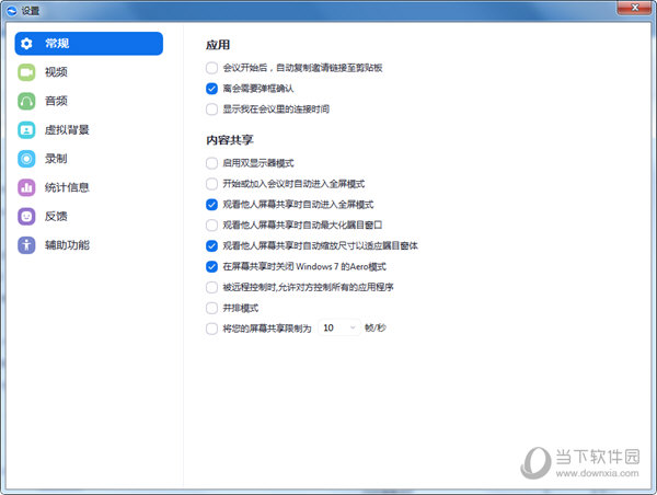瞩目视频会议