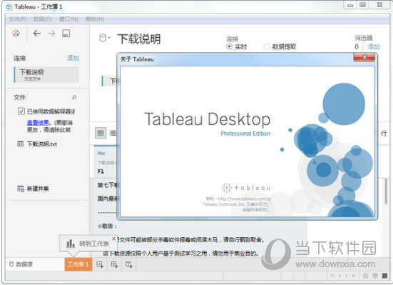 Tableau2020破解版