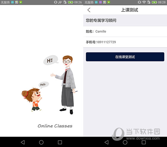学生在线课堂